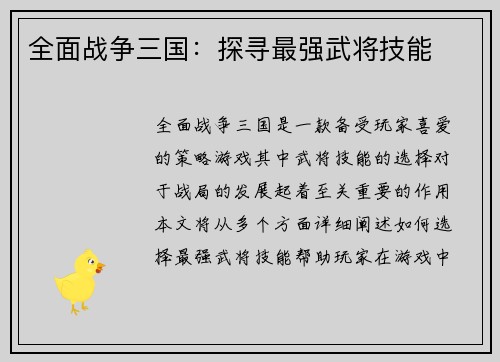 全面战争三国：探寻最强武将技能